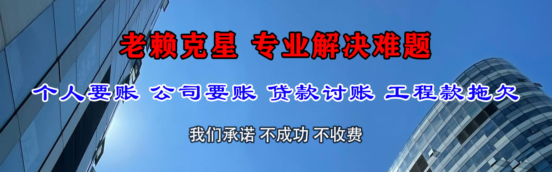 蓬莱催帐公司